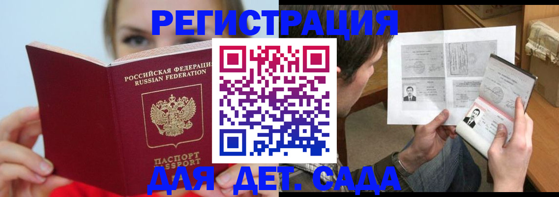 прописка регистрация в Райчихинске