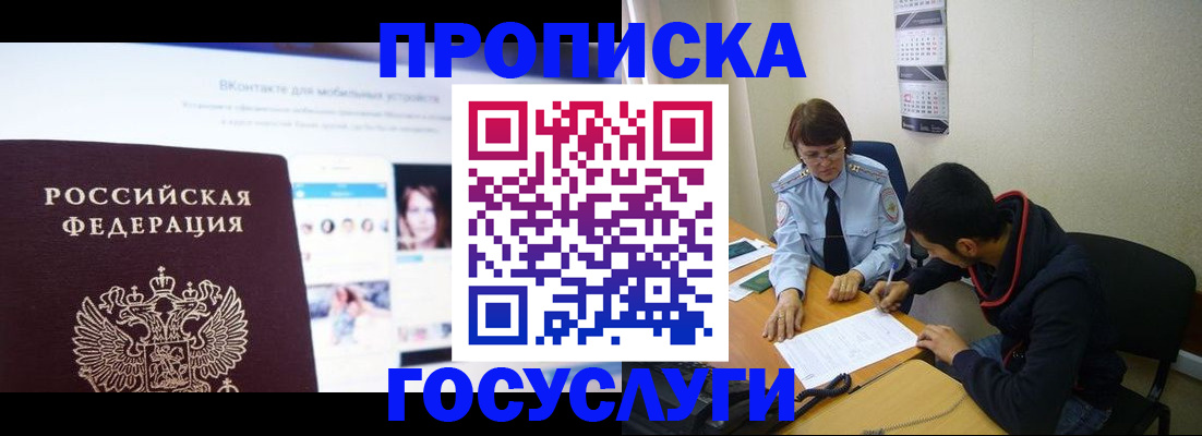 временная регистрация 2025 в Райчихинске